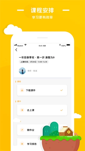 优优小班课手机正版(1)