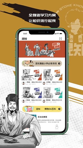 混知安卓官方版截图3
