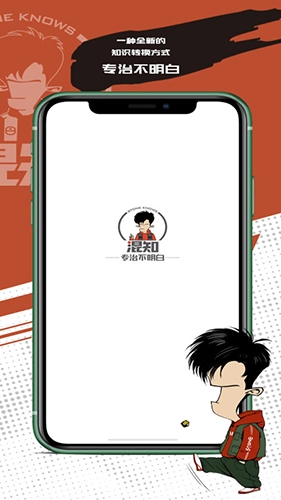 混知安卓官方版截图2