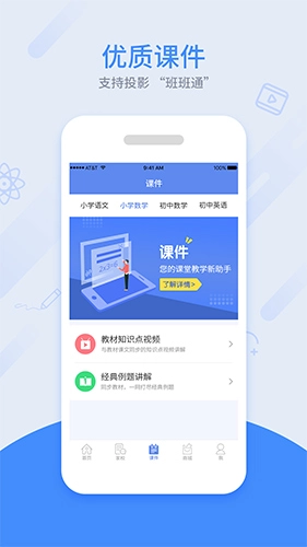 同步课堂教师手机最新版(3)