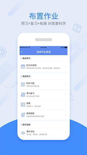 同步课堂教师手机最新版(4)