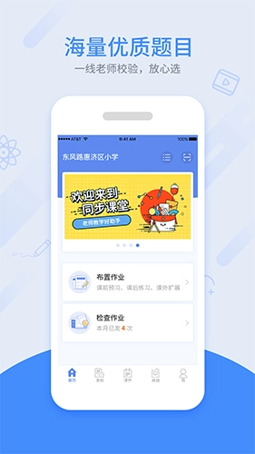 同步课堂教师手机最新版(1)
