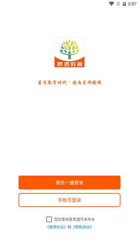 赢家大学堂安卓官方版(1)