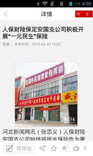 药都安国免费版图4