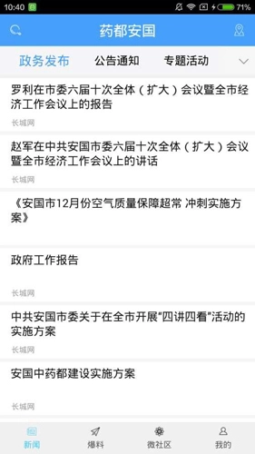 药都安国免费版图2