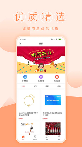 一元商城免费版图3