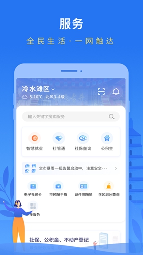 我的永州手机正版(1)