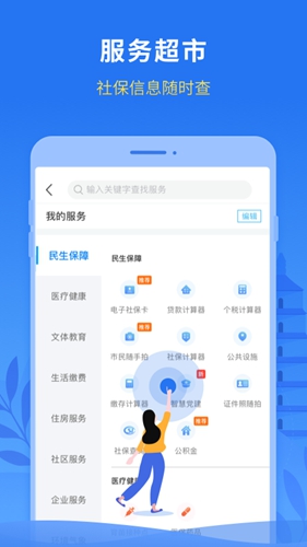 我的永州手机正版(3)