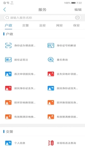 辽宁公安图1