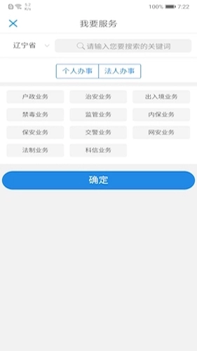 辽宁公安图2