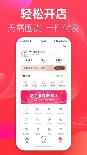 优选店主免费原版图2
