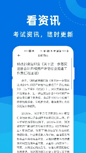 注册会计师一点通安卓版图3