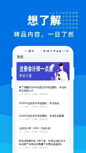 注册会计师一点通安卓版图2