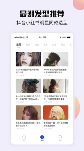 发型设计与脸型搭配官方版(3)