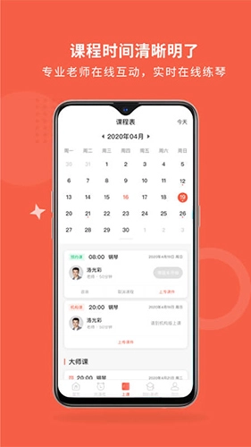 爱传艺最新免费版图1