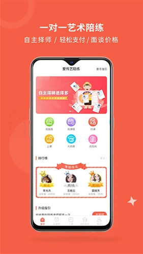 爱传艺最新免费版图5