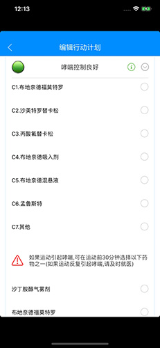 悠然呼吸患者无广告版(3)