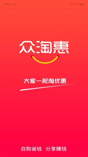 众淘惠安卓官方版图1