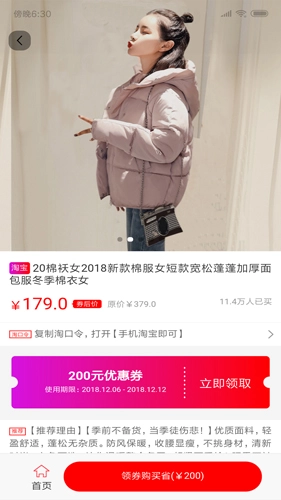 众淘惠安卓官方版图4
