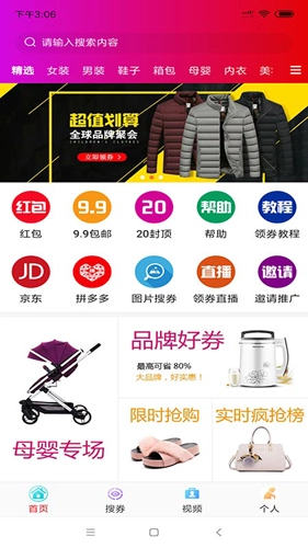 众淘惠安卓官方版图2