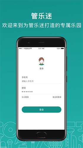 管乐迷安卓免费版图4