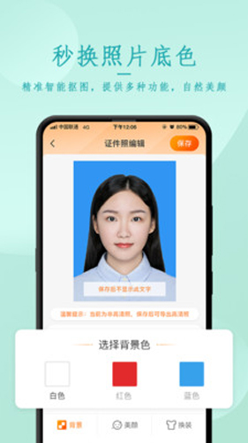 证件照相制作官方最新版图1
