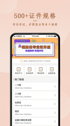证件照相制作官方最新版图3
