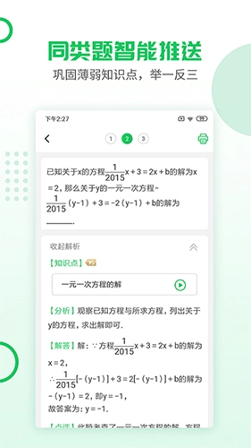 伴印最新免费版(4)