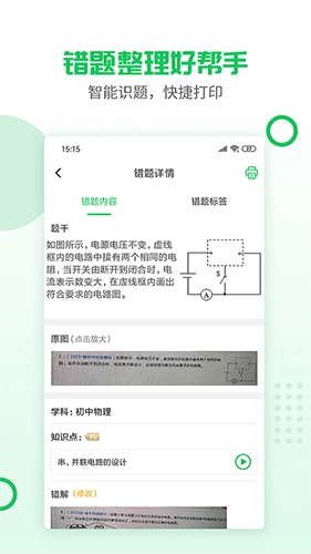 伴印最新免费版(3)