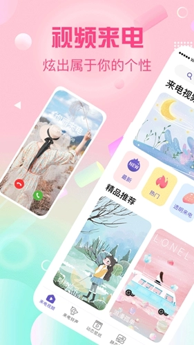 酷彩铃手机最新版(1)