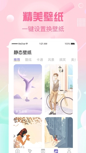 酷彩铃手机最新版(4)
