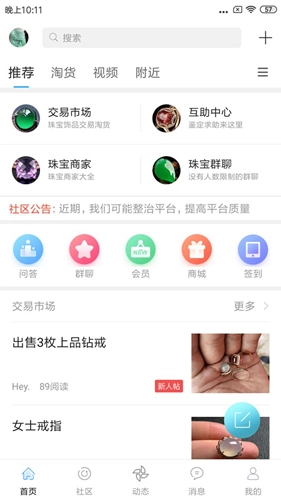 掌上珠宝安卓版图1