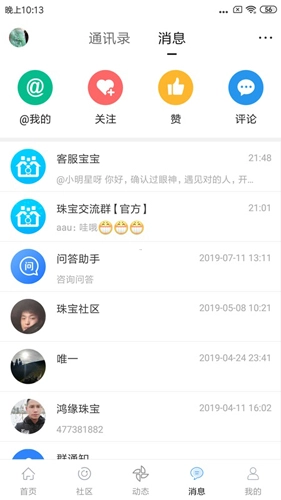 掌上珠宝安卓版图4