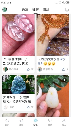 掌上珠宝安卓版图3