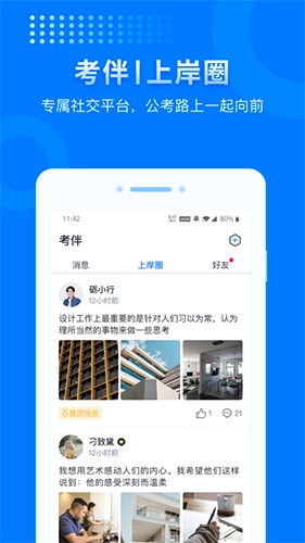 上岸手机正版图2