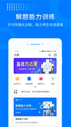 上岸手机正版图1