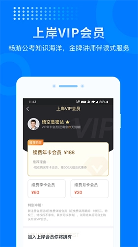 上岸手机正版图3