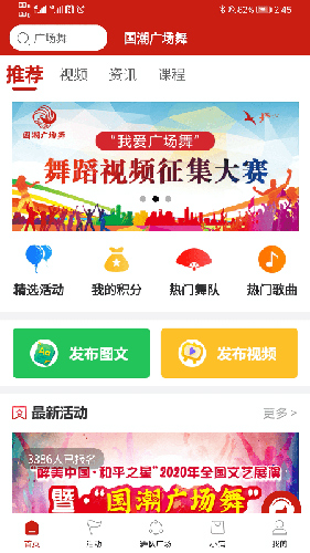 国潮广场舞手机正版图1