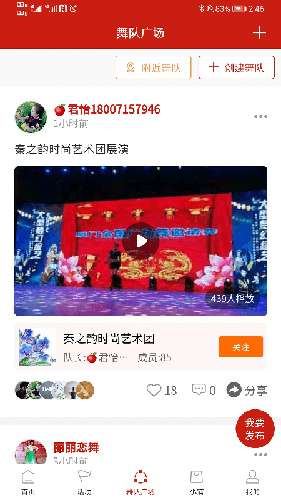 国潮广场舞手机正版图3