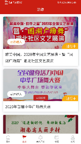 国潮广场舞手机正版图2