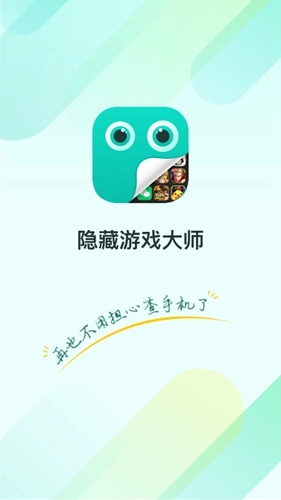 隐藏大师最新版(1)