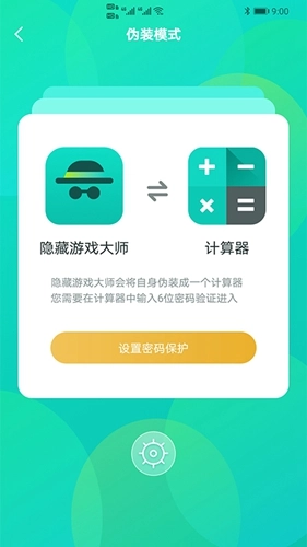 隐藏大师最新版(3)