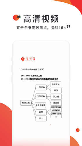 注考帮安卓直装版图4