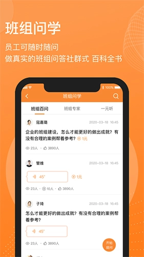 班组汇安卓免费版图3