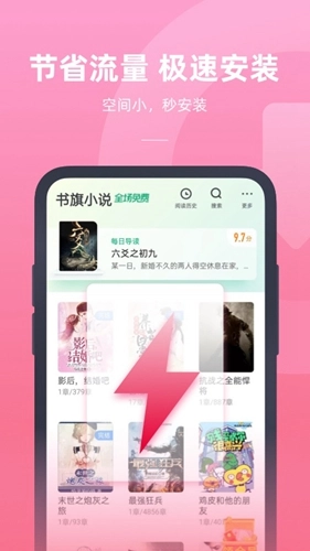 书旗小说极速版图4