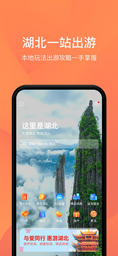 游湖北官方最新版图1