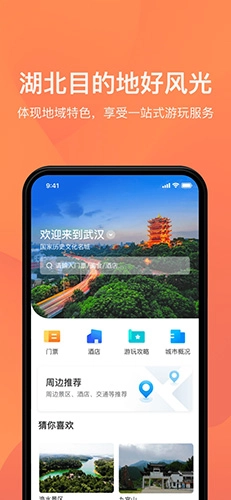 游湖北官方最新版图3
