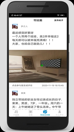 睡前小故事官方正版图2