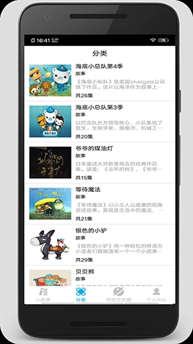 睡前小故事官方正版图1