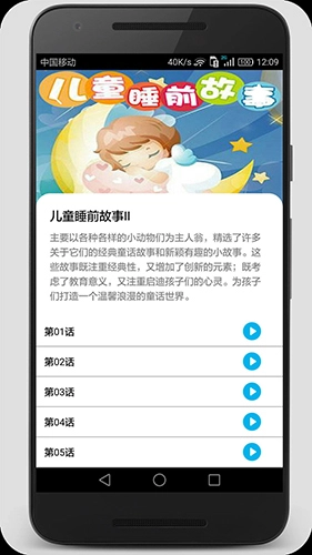 睡前小故事官方正版图3